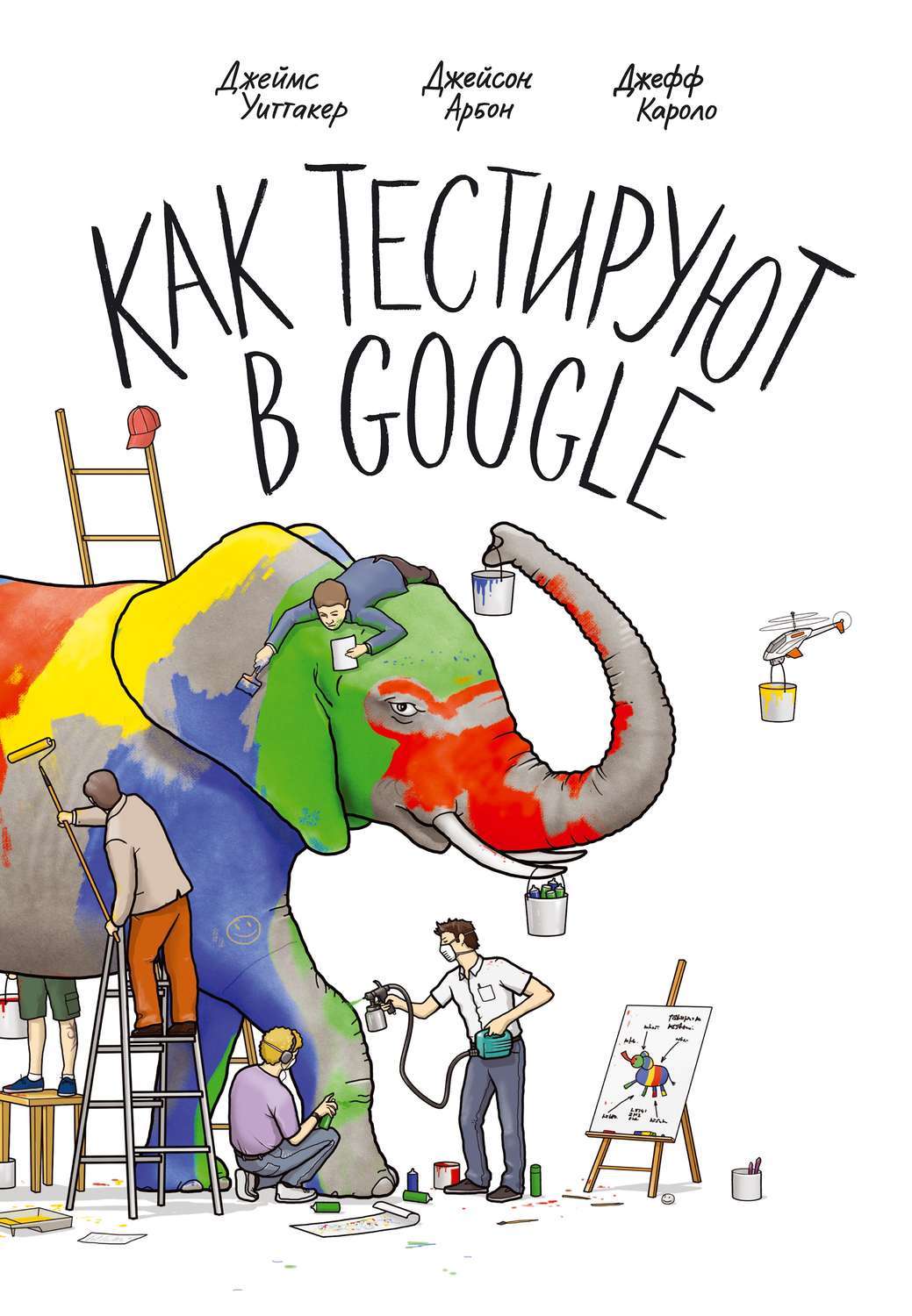 Компьютерная литература Как тестируют в Google(Джеймс Каролло) 