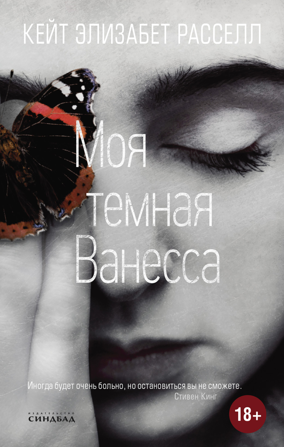 Триллеры Моя темная Ванесса(Кейт Расселл) 