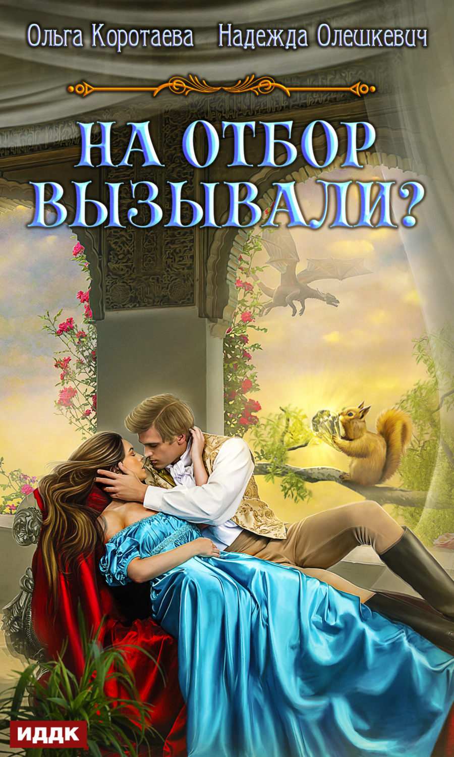 На отбор вызывали?(Ольга Олешкевич)