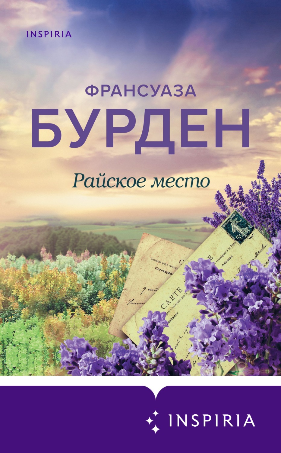 Зарубіжні любовні романи Райское место(Франсуаза Бурден) 